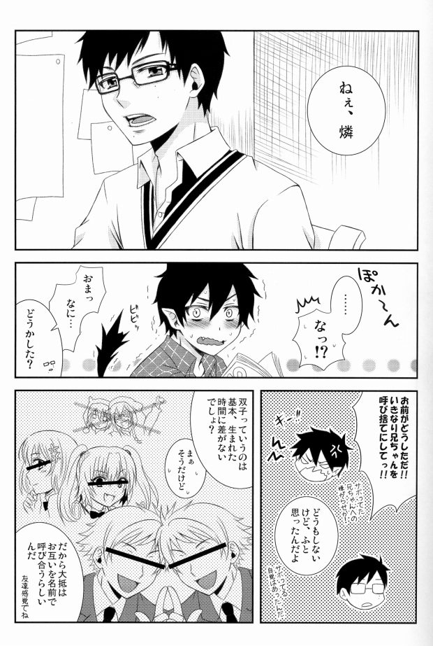 兄さんを名前呼びして遊んでみた。 page 2 full