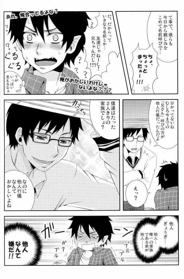 兄さんを名前呼びして遊んでみた。 page 3 full