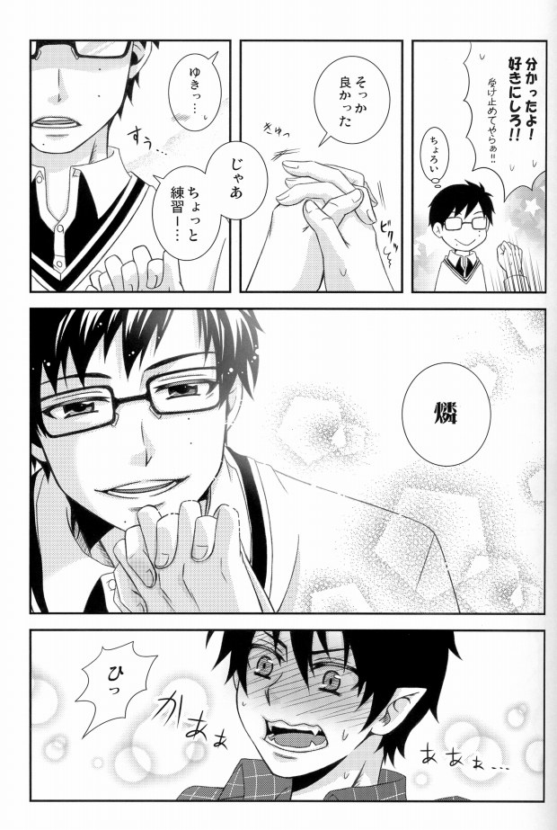 兄さんを名前呼びして遊んでみた。 page 4 full