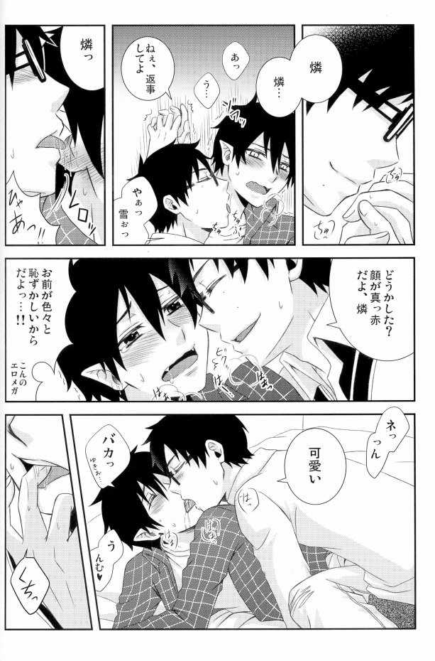 兄さんを名前呼びして遊んでみた。 page 5 full