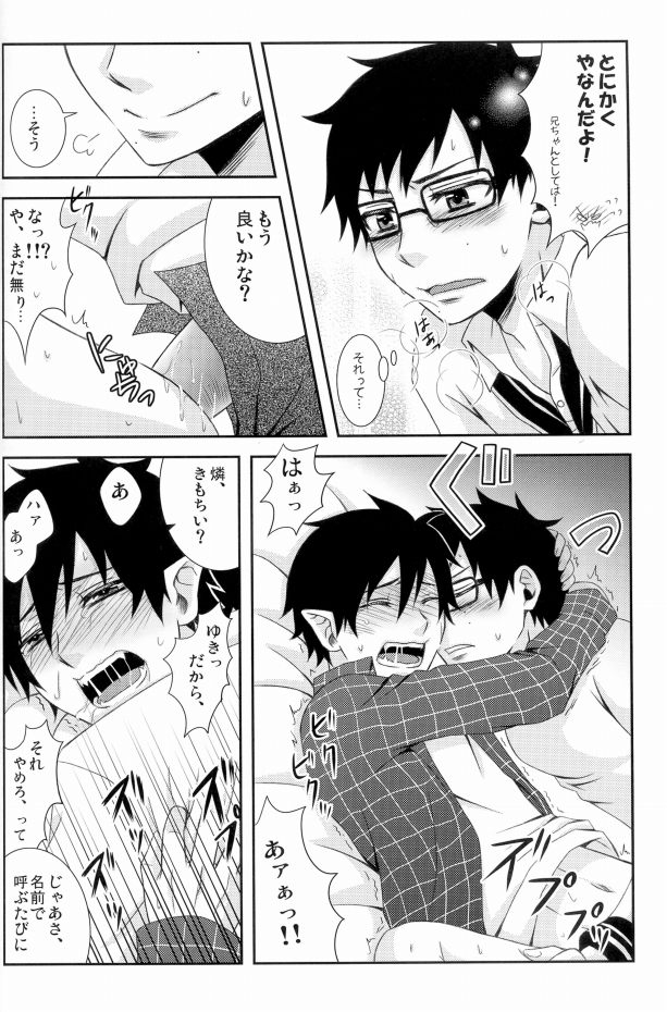 兄さんを名前呼びして遊んでみた。 page 7 full