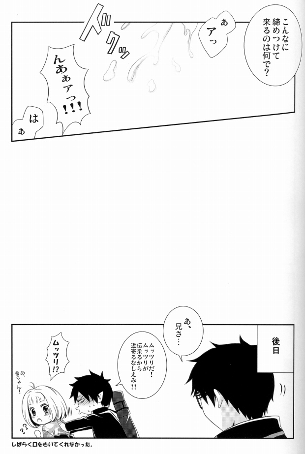 兄さんを名前呼びして遊んでみた。 page 8 full