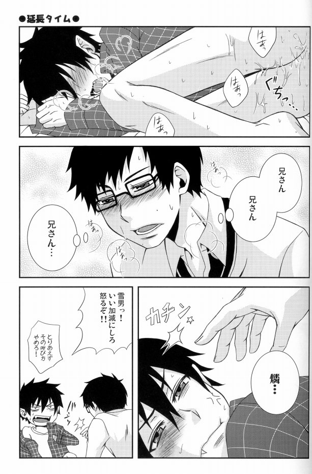 兄さんを名前呼びして遊んでみた。 page 9 full