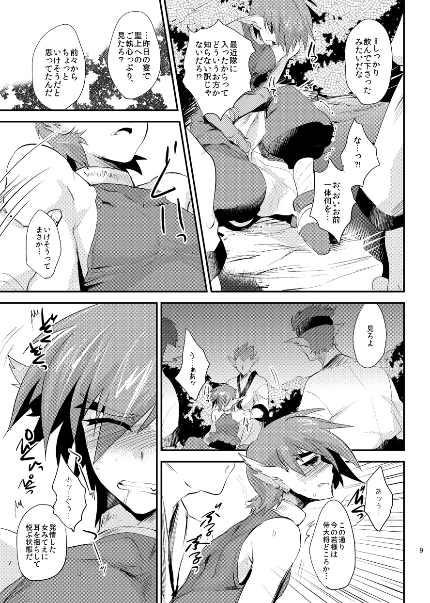 Wakasama Kanraku Oboro Kuzushi page 10 full