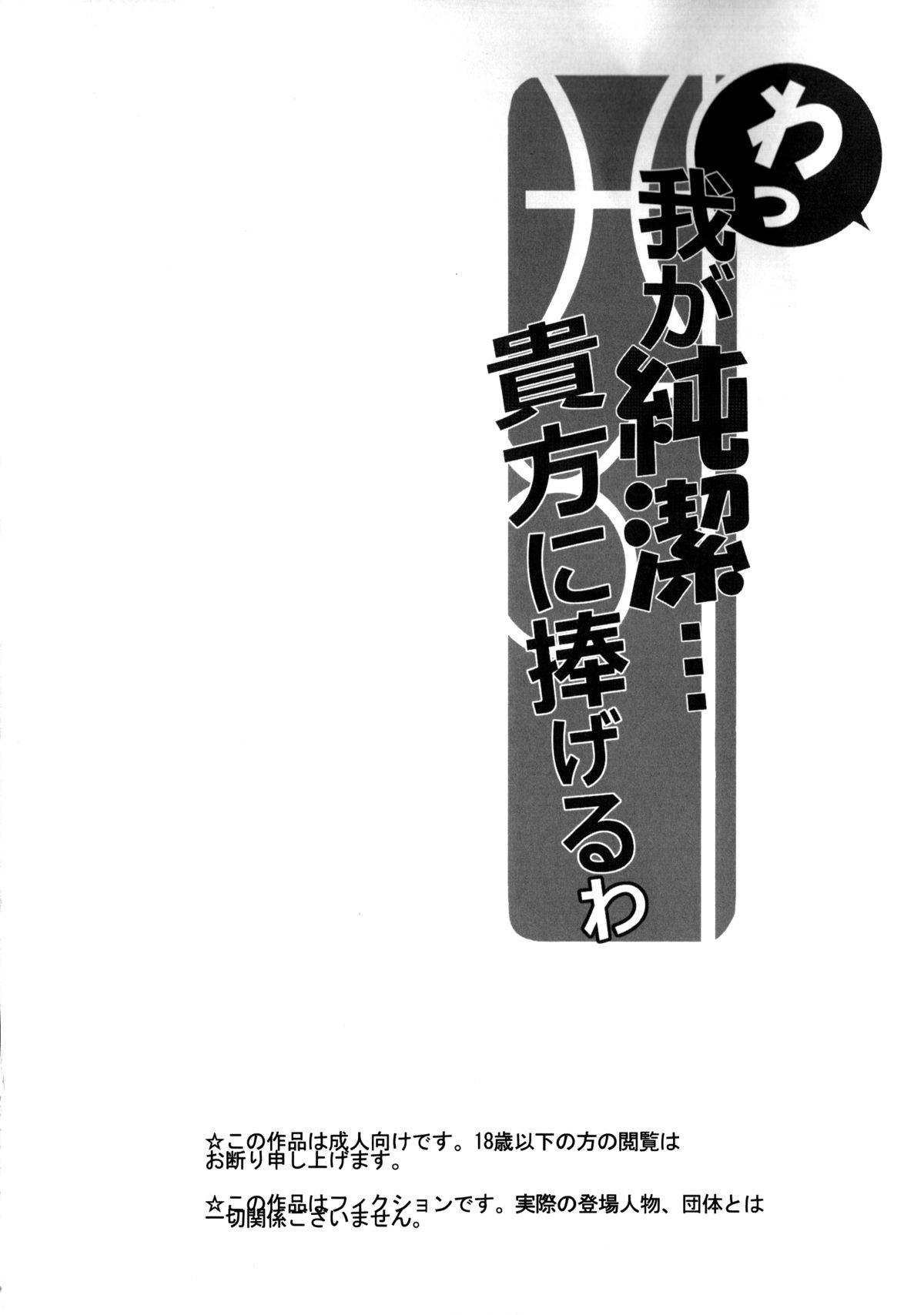 Wa, Waga Junketsu...Anata ni Sasageruwa page 3 full