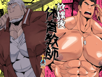 Houkago Taiiku Kyoushi cover