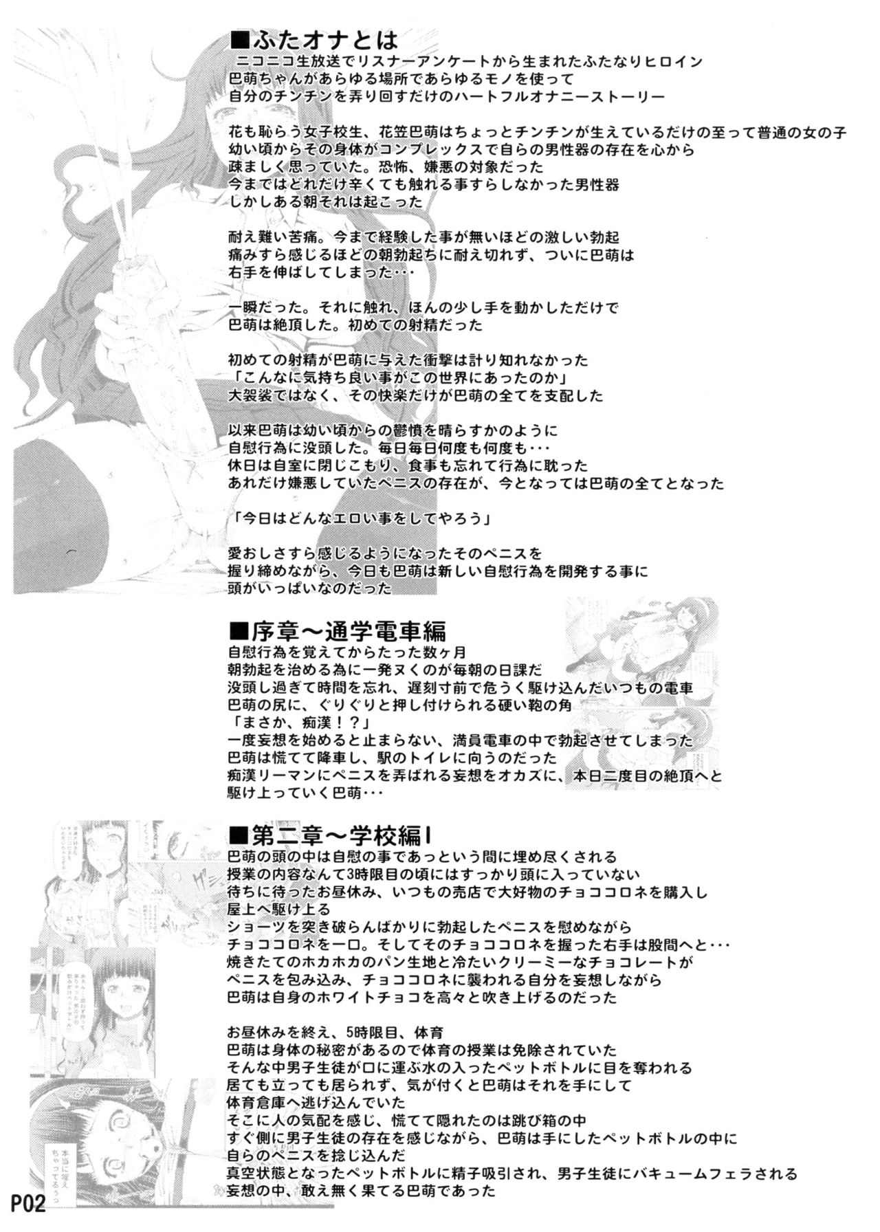 Futa Ona Daisanshou page 3 full