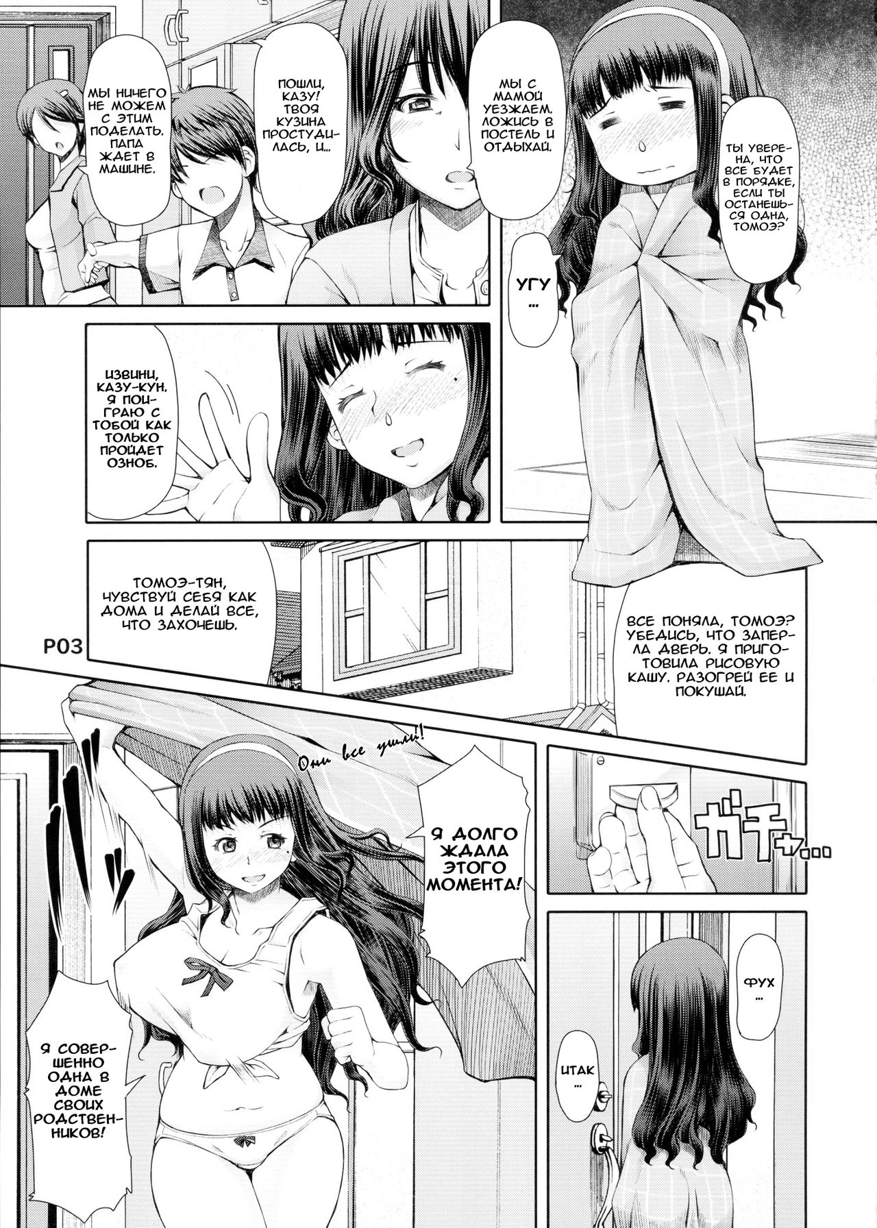 Futa Ona Daisanshou page 4 full