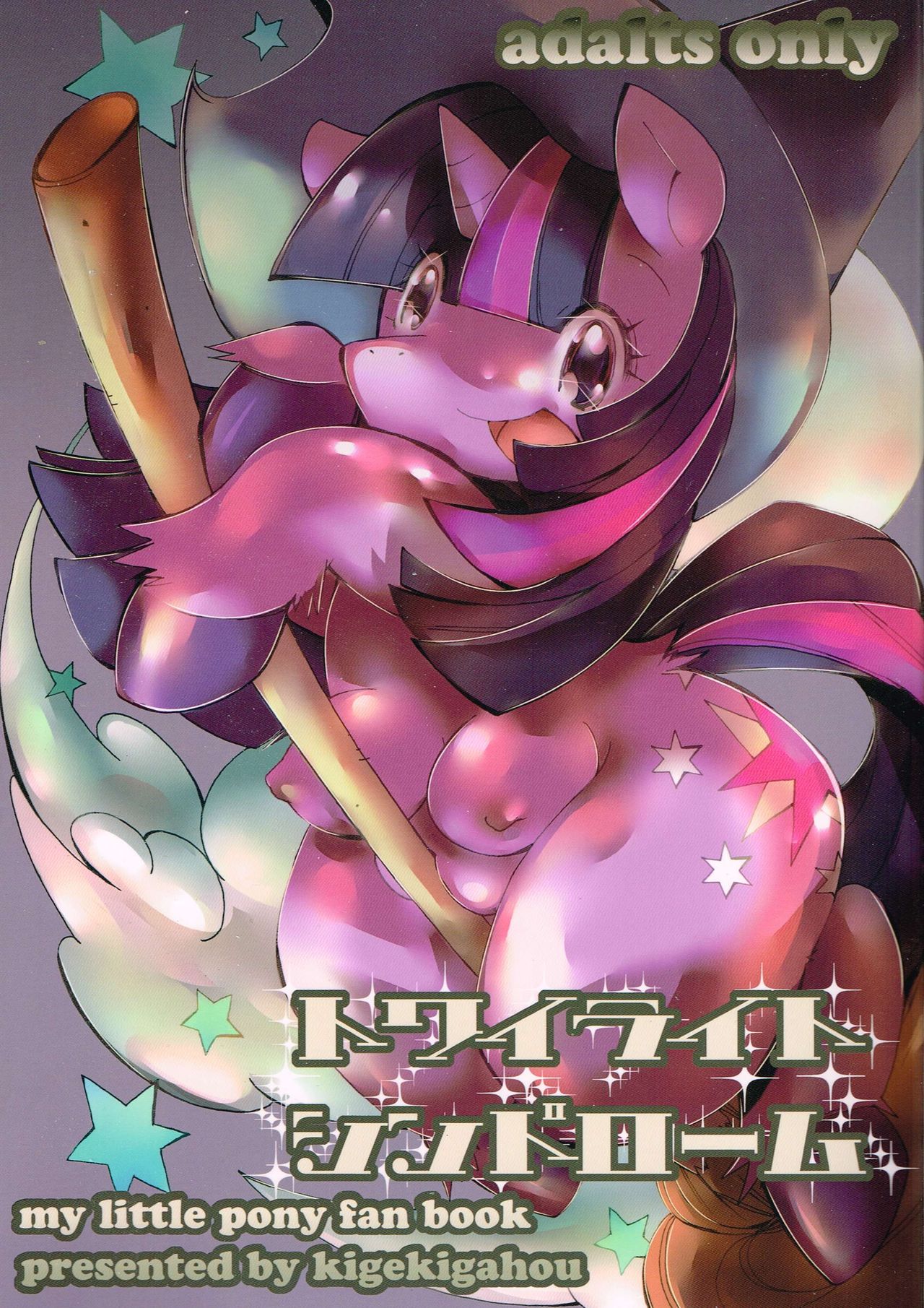 Twilight Syndrome page 1 full