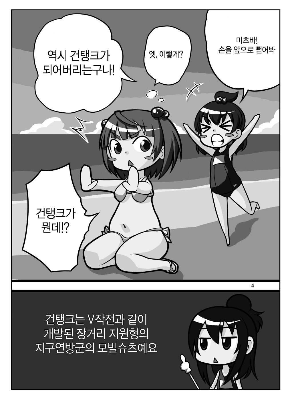Mitsubamoe 1 page 3 full