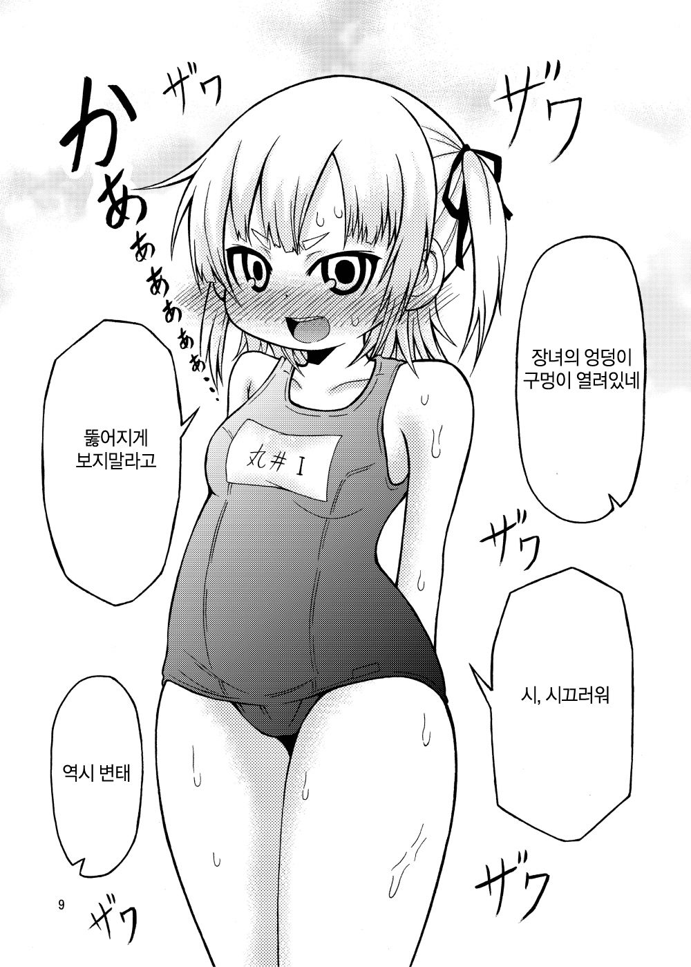 Mitsubamoe 1 page 8 full