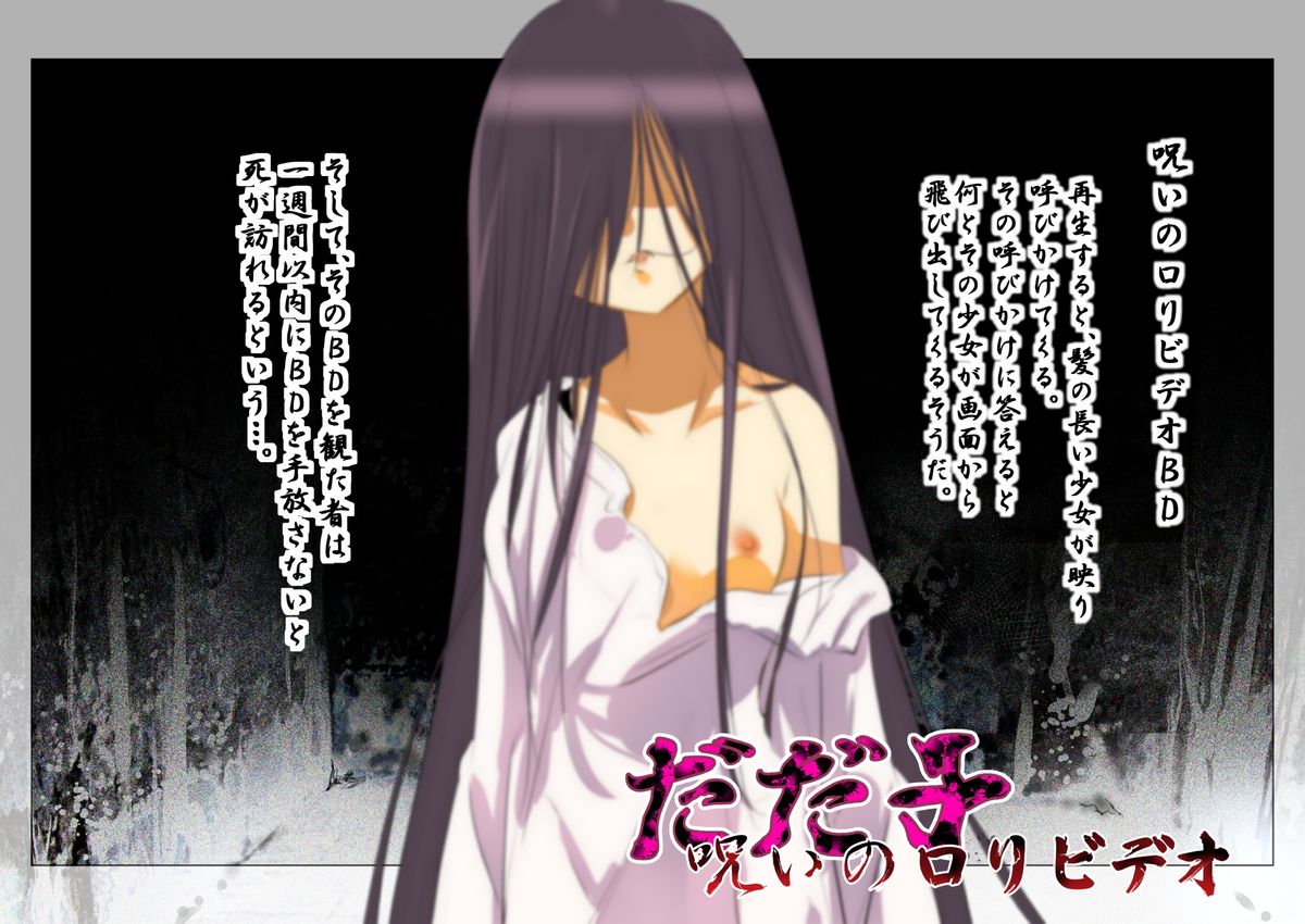 Dadako Noroi no Loli Video page 2 full