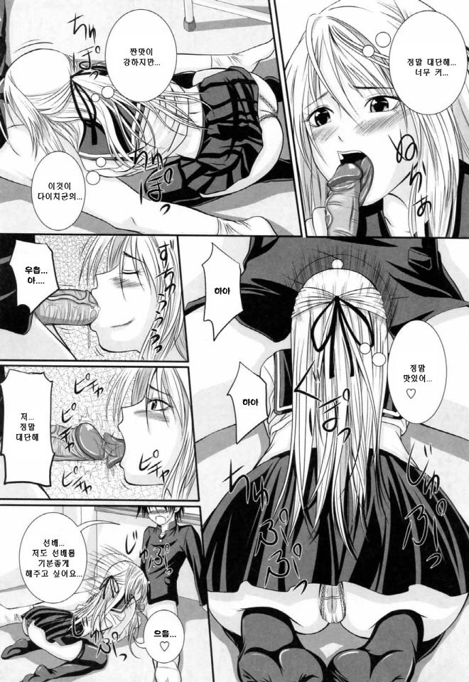 Niiso Shoujo de ○○○ - In the Kneesocks Girl ○○○ page 9 full