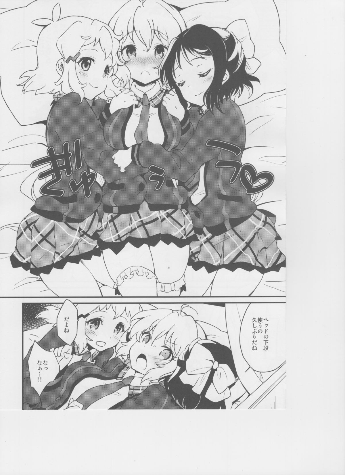 Nakayoshi Nakayoshi Nakayoshi page 5 full