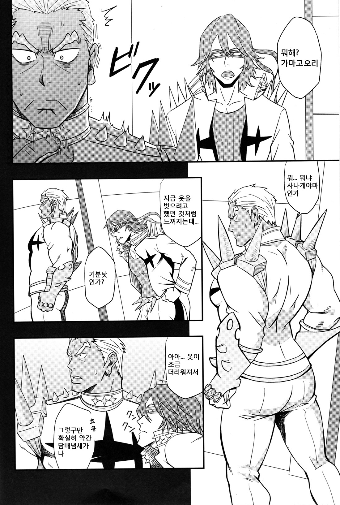 Second Love | 세컨드 러브 page 3 full