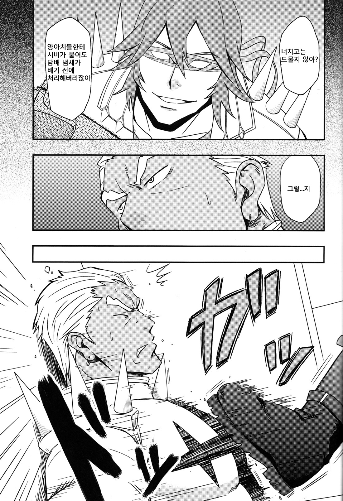 Second Love | 세컨드 러브 page 4 full