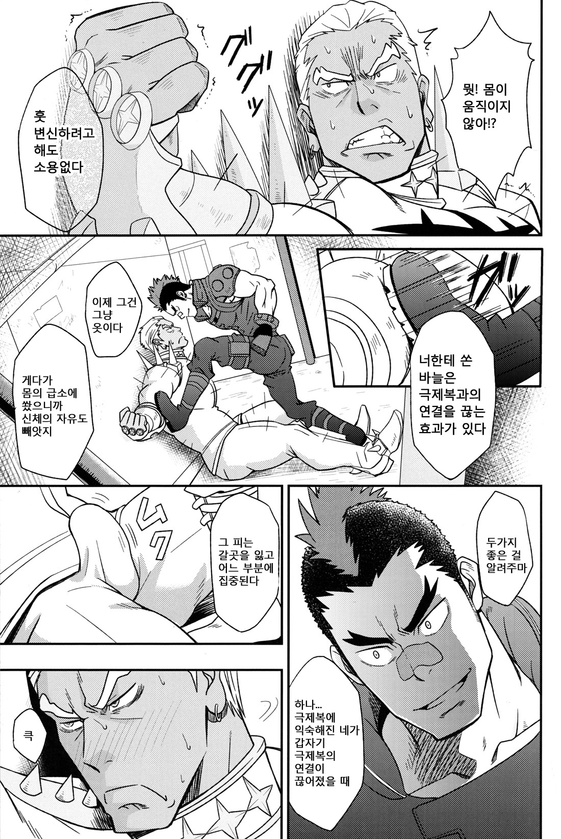 Second Love | 세컨드 러브 page 6 full