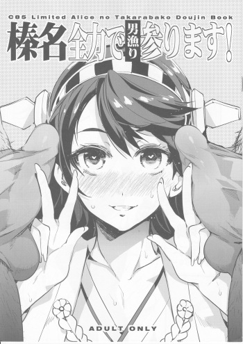 Haruna Zenryoku de Otoko Asari mairimasu! cover