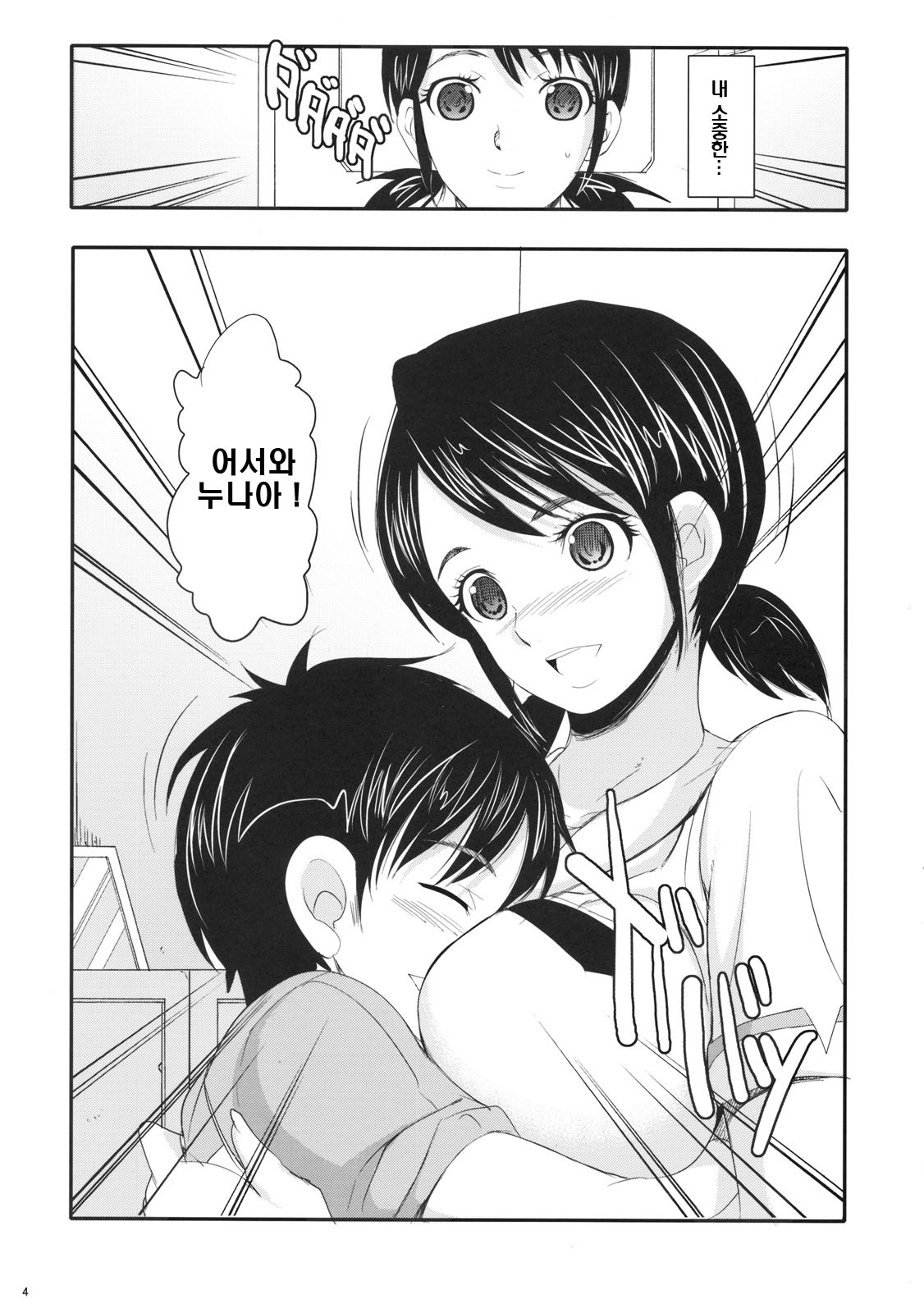 CAPTAIN DANCE page 3 full