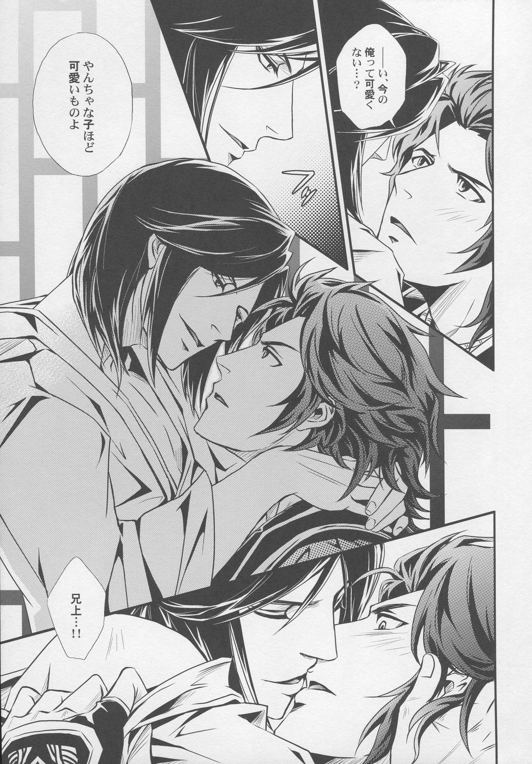 Hyousetsu no Rutsubo page 7 full