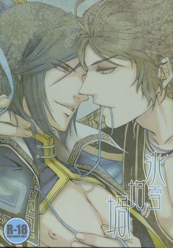 Hyousetsu no Rutsubo cover
