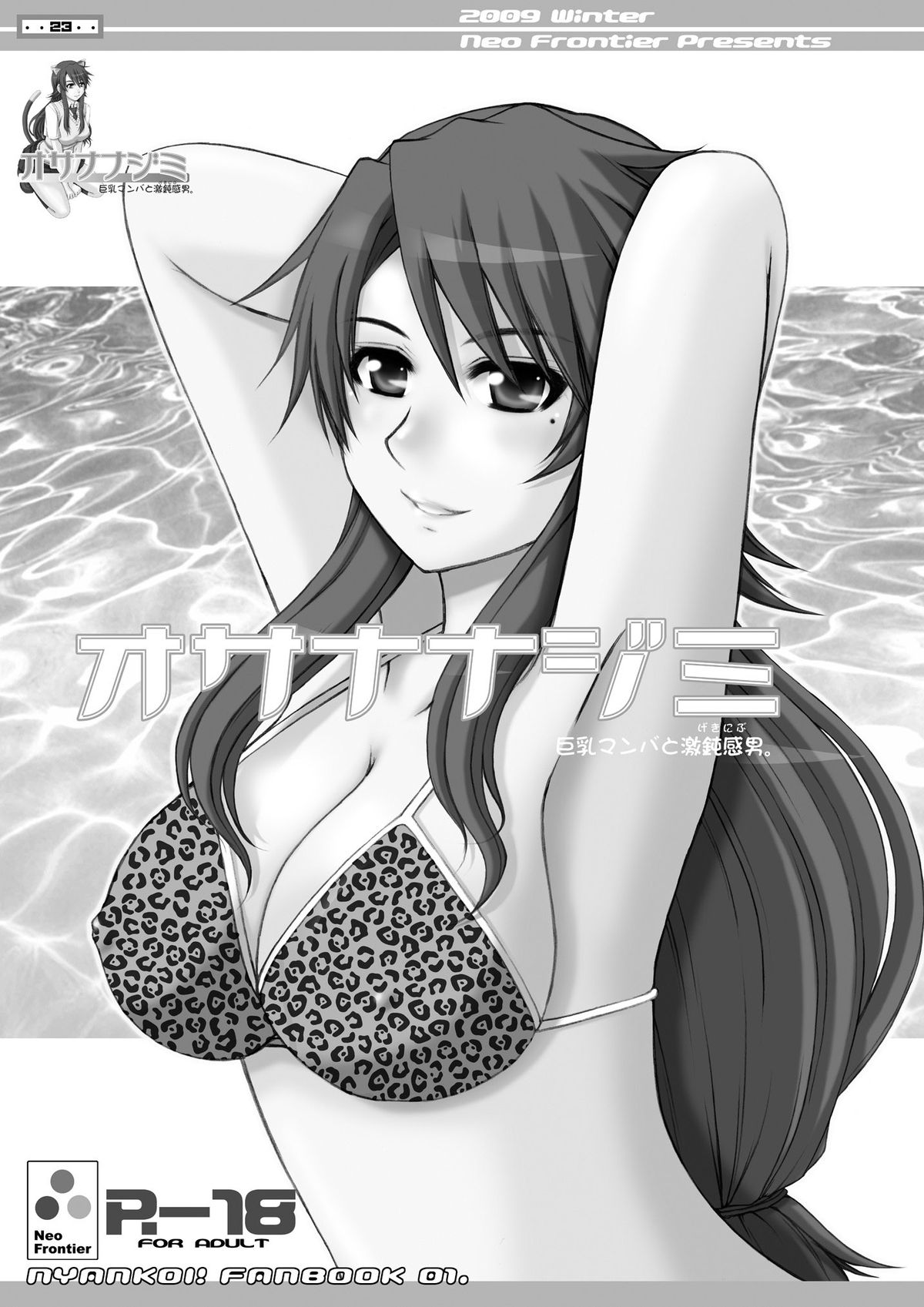 Osananajimi Kyonyuu Mamba to Gekinibuotoko page 4 full