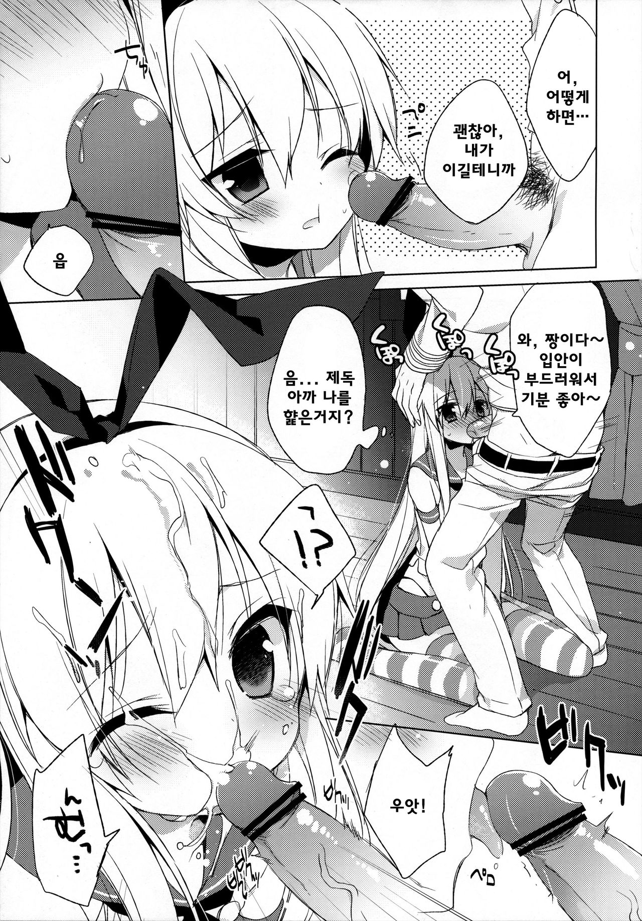Teitoku mo Hayai tte Hontou desu ka!? page 10 full