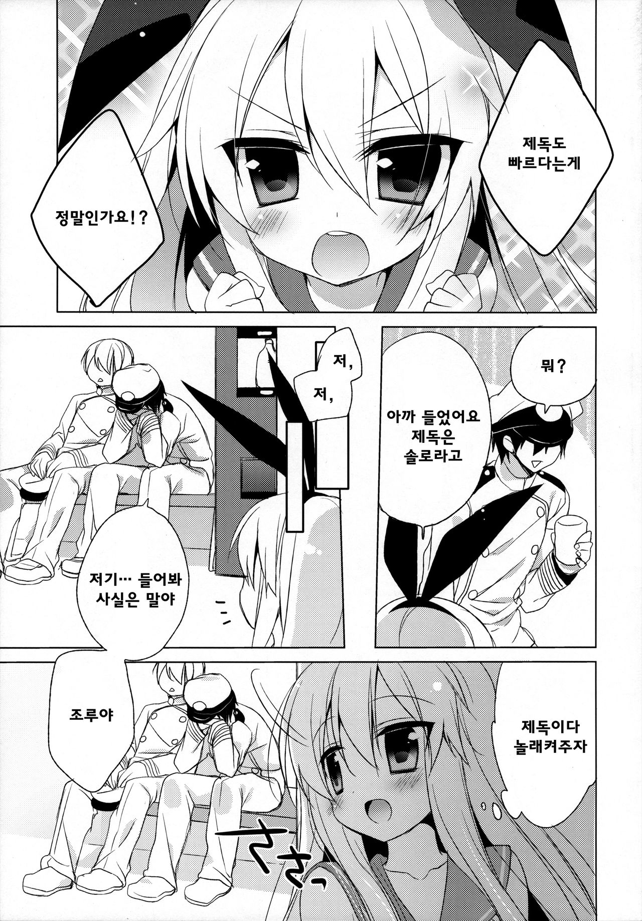 Teitoku mo Hayai tte Hontou desu ka!? page 4 full