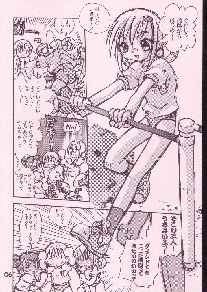 Hatsukoi no Kitty Hawk page 5 full