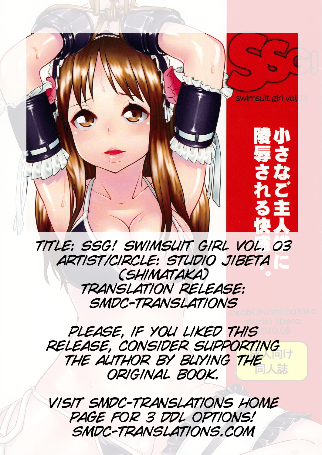 SSG!Vol.3 page 2 full