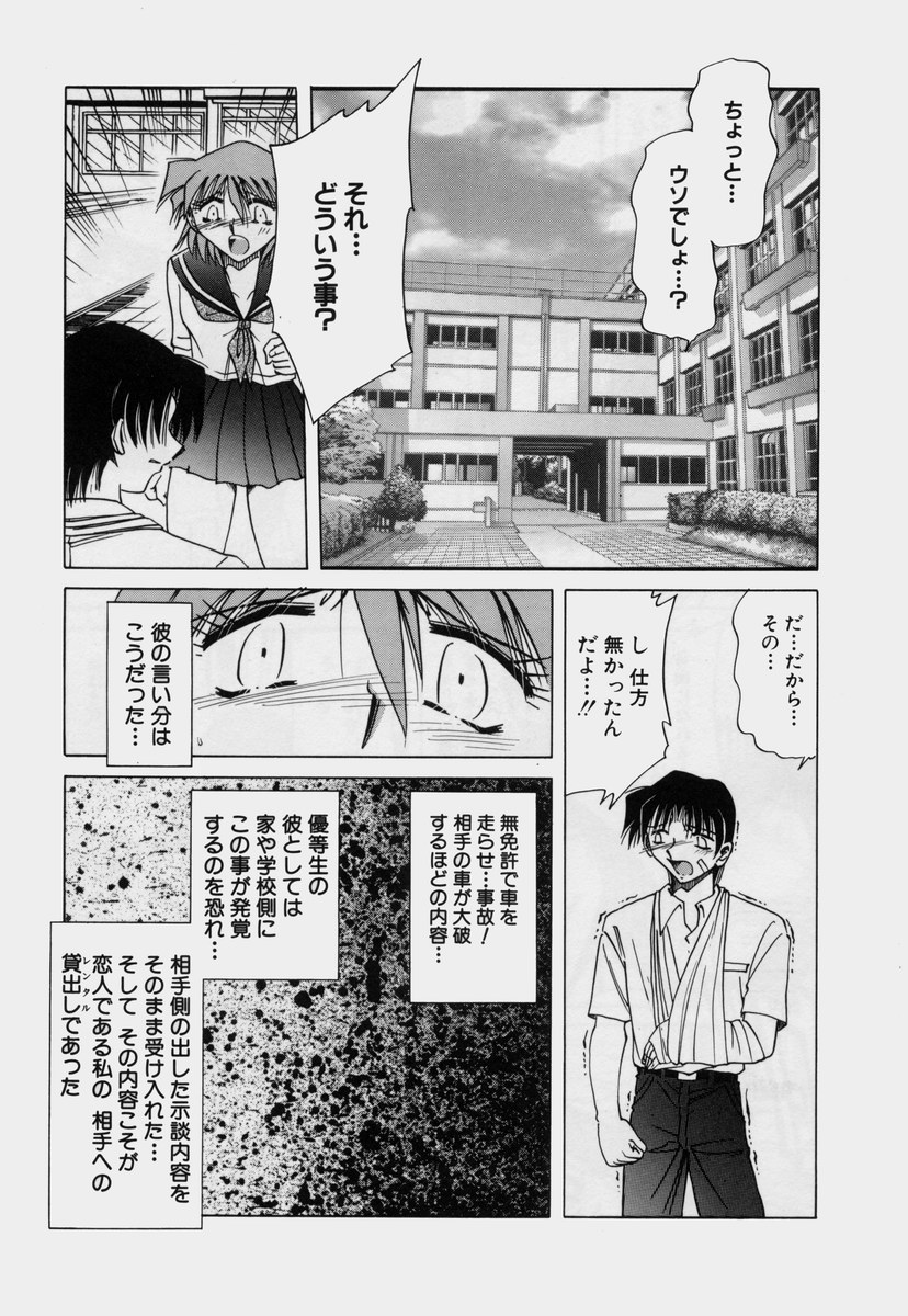 Kinbaku Choukyou ~Aido Shigan~ page 9 full