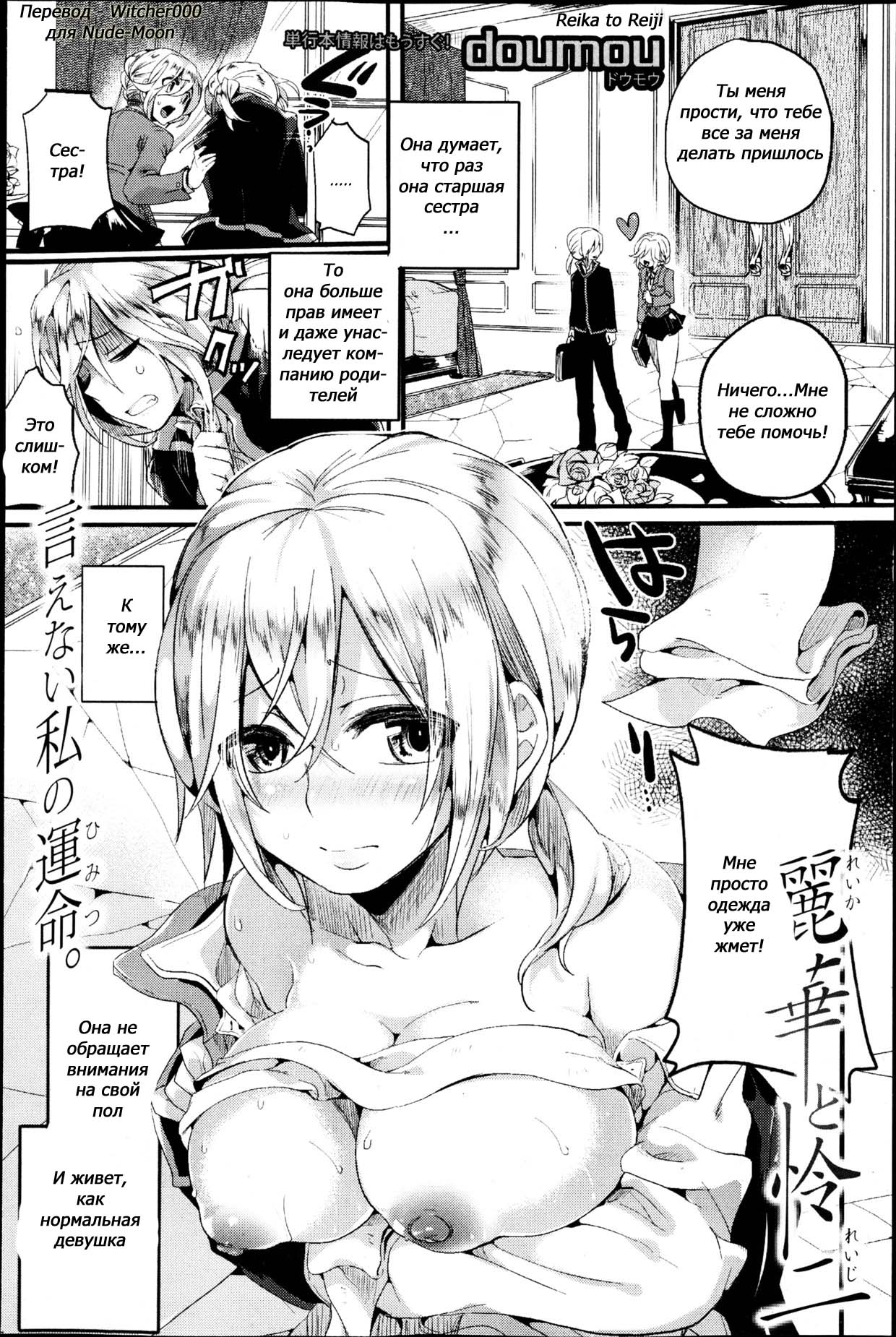Reika to Reiji page 2 full
