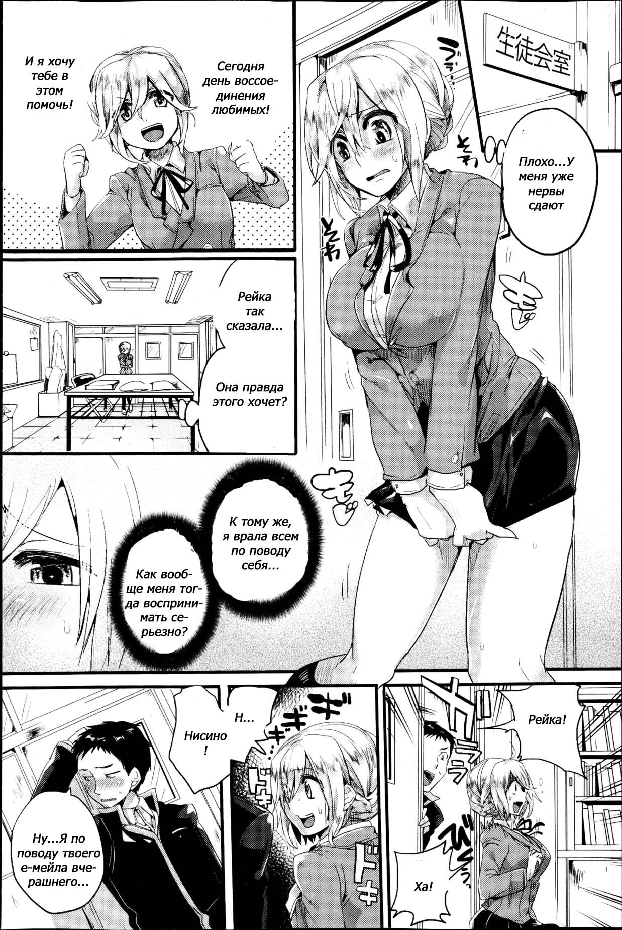 Reika to Reiji page 6 full