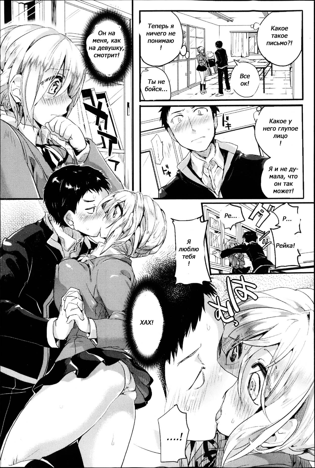 Reika to Reiji page 7 full