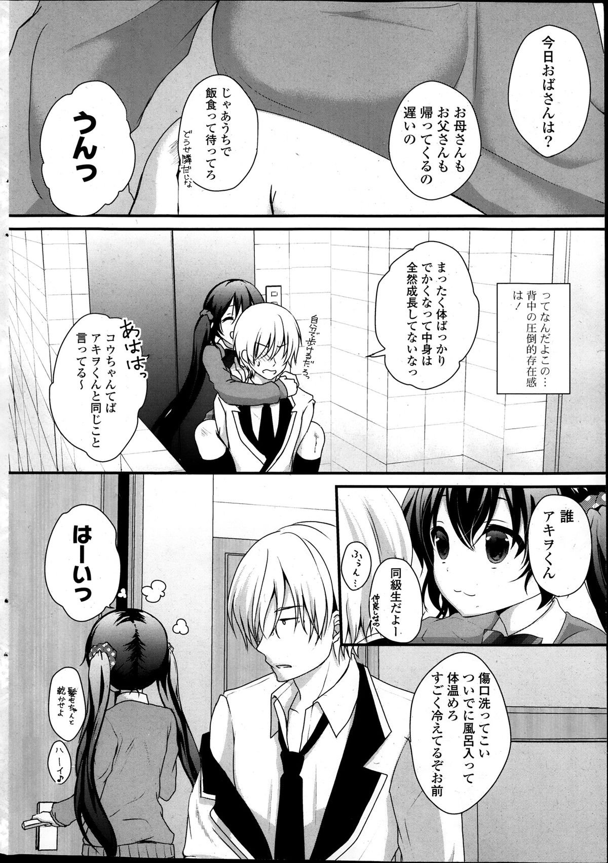 COMIC Potpourri Club 2014-01 page 8 full