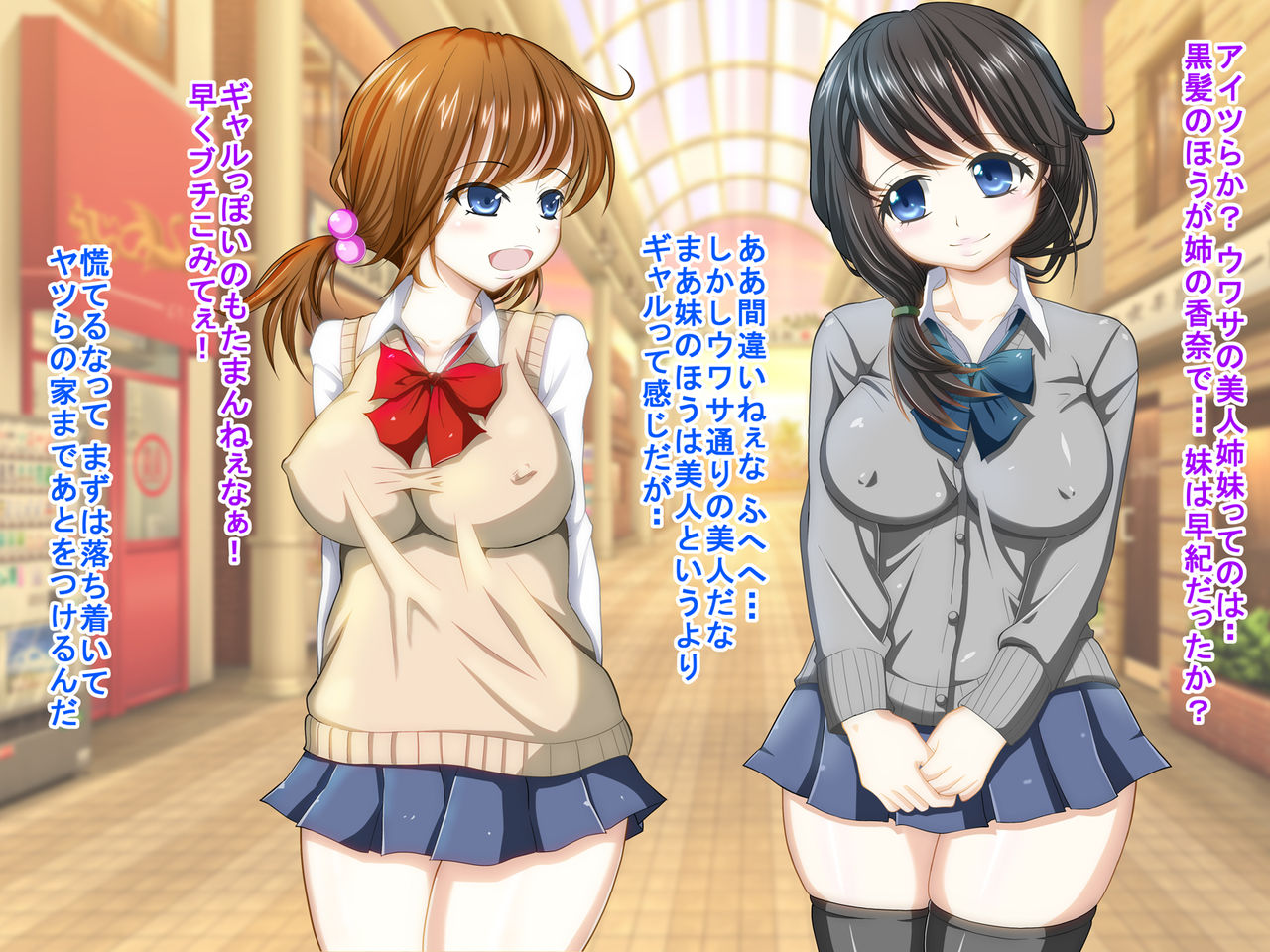 Osowarete Shimai Mashita page 2 full