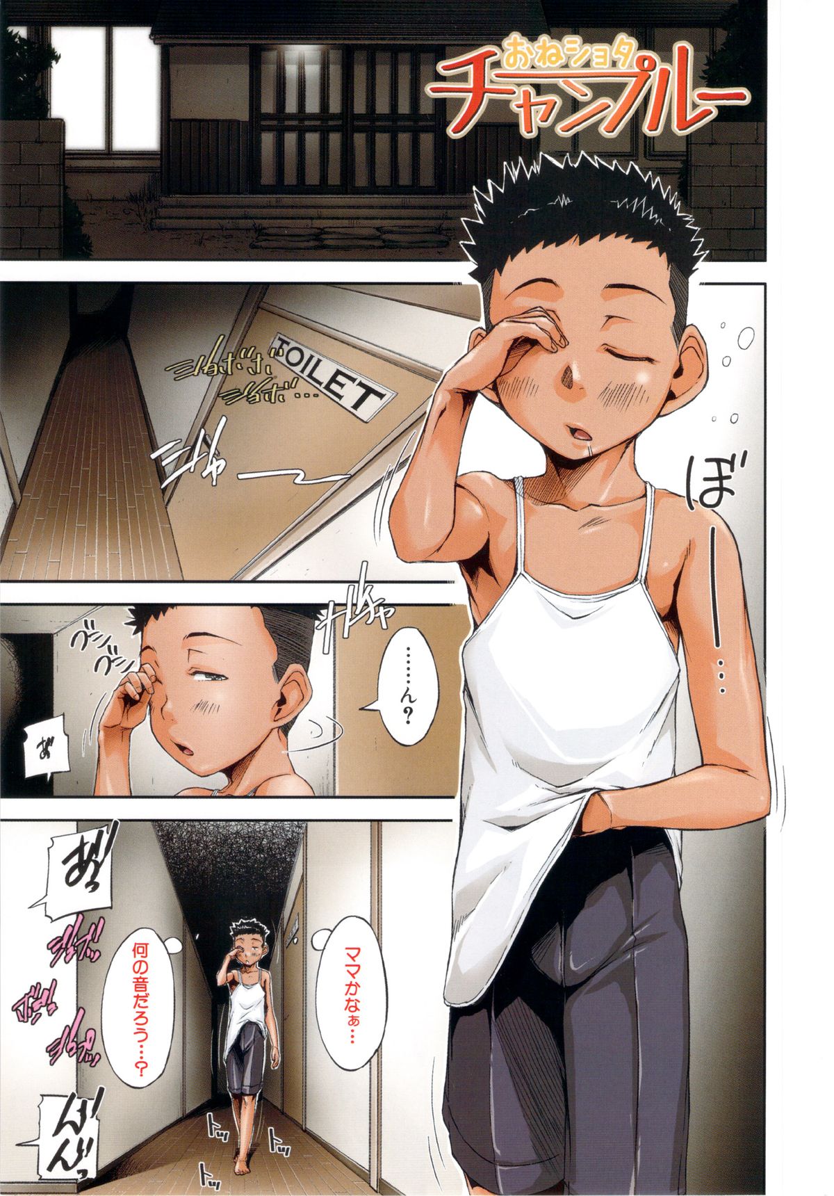 Shukujo wa Ochinchin Busoku page 4 full