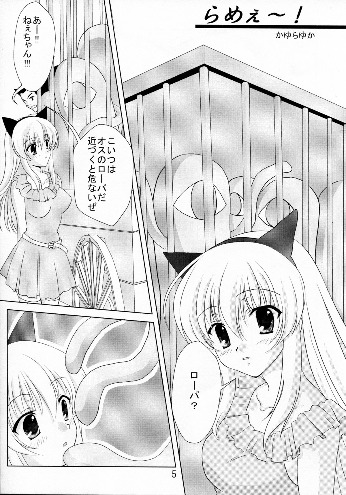 Ramee~ page 5 full