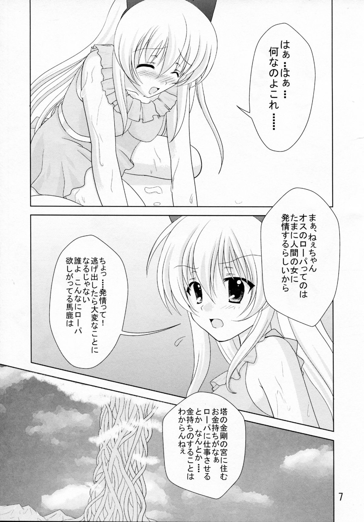 Ramee~ page 7 full