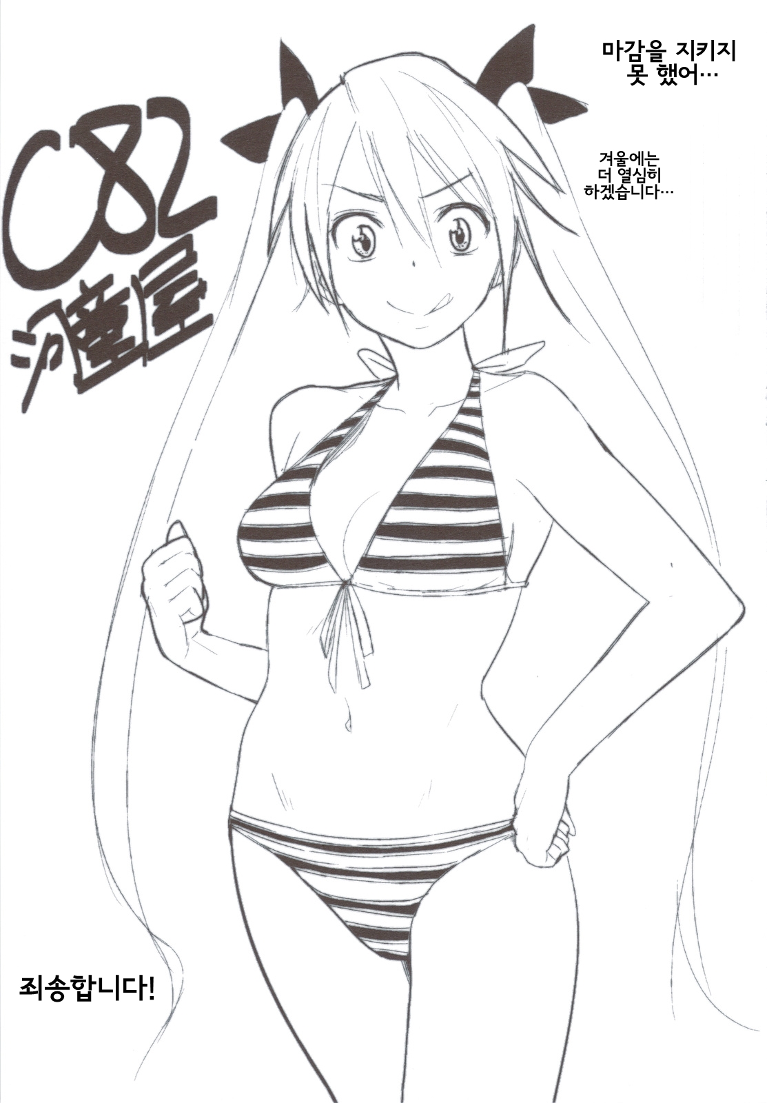 Nisemono page 2 full