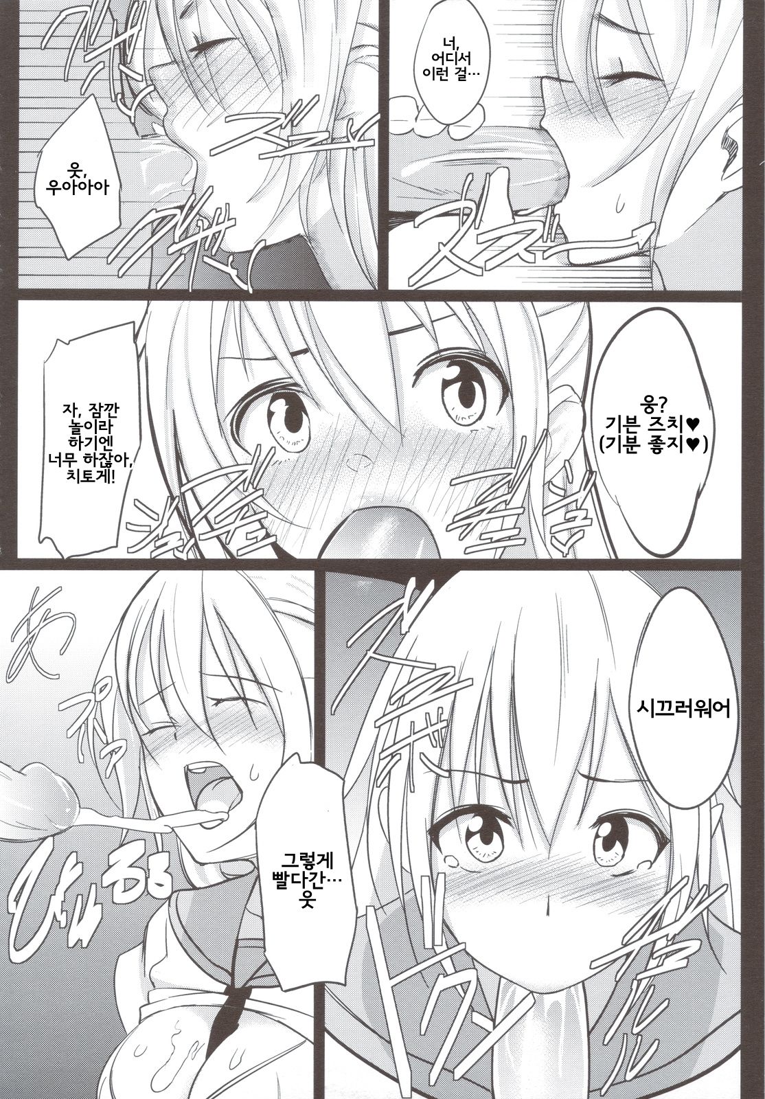 Nisemono page 5 full