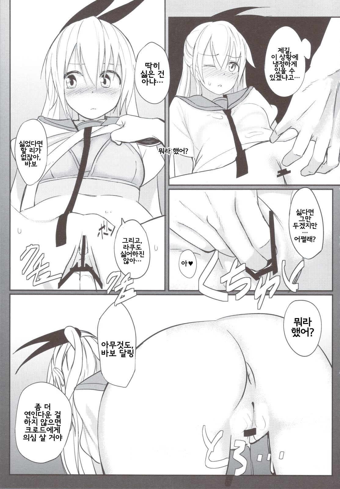 Nisemono page 6 full