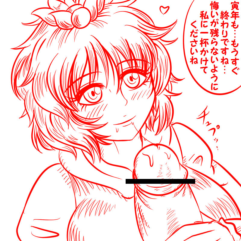 Shou-chan Toradoshi Otsukaresamanko! Otsukaresamanko! Manko! Manko...!? page 7 full