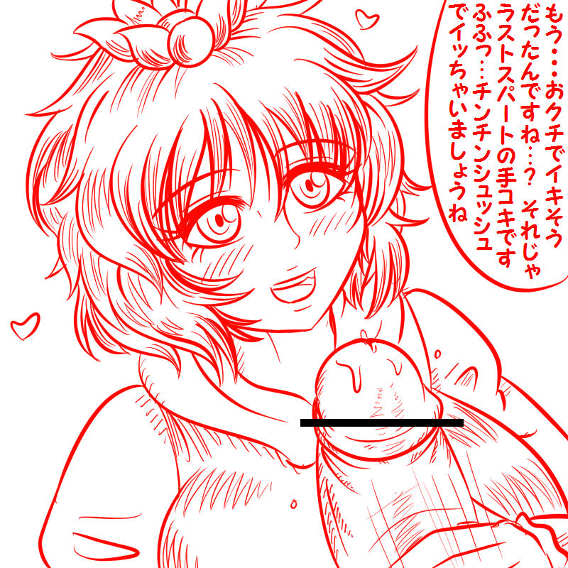 Shou-chan Toradoshi Otsukaresamanko! Otsukaresamanko! Manko! Manko...!? page 8 full