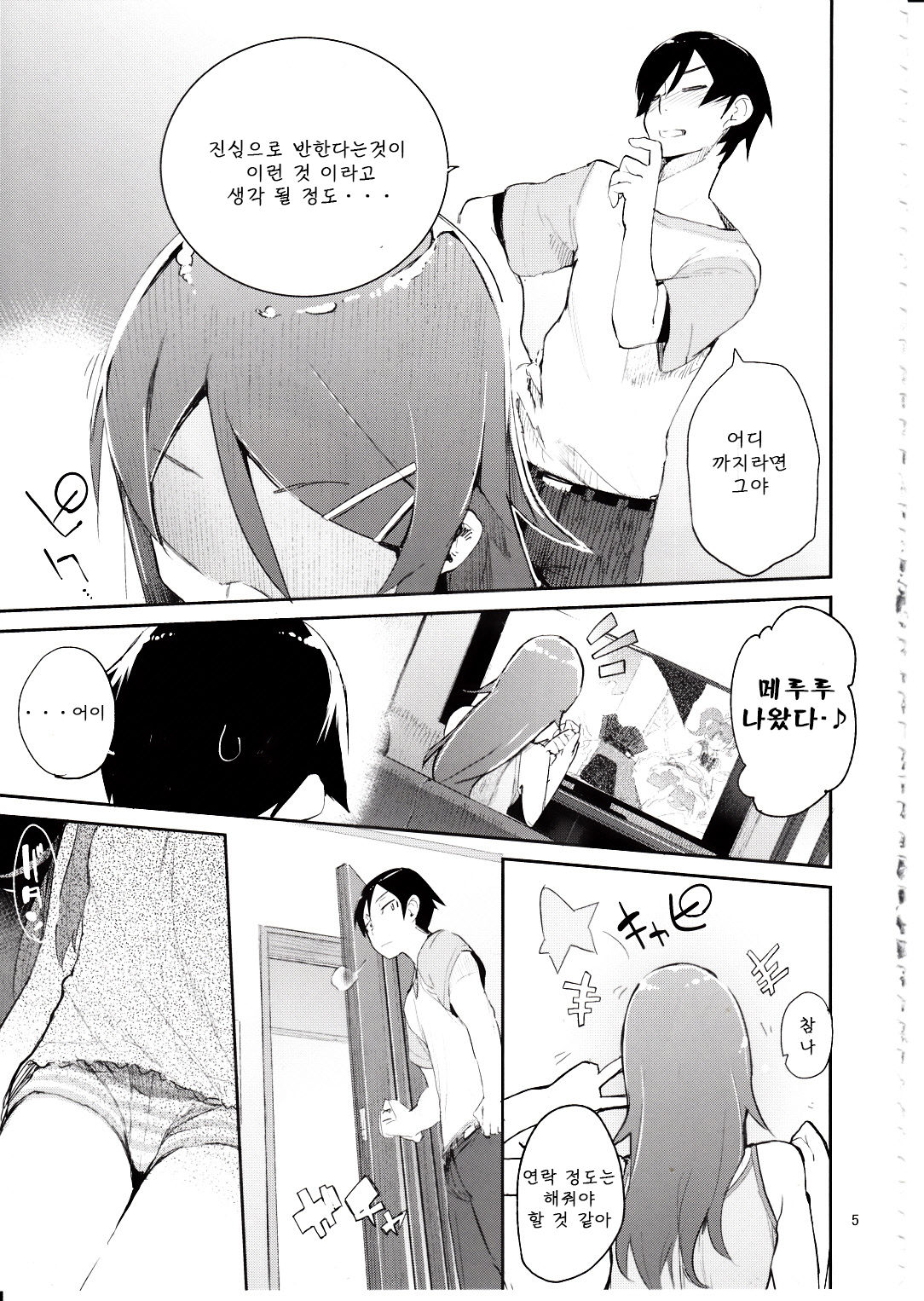 Zettai Imouto Ryouiki 2 page 4 full