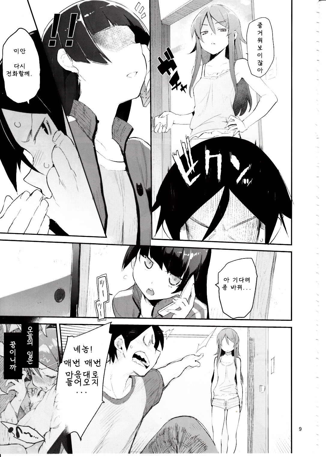Zettai Imouto Ryouiki 2 page 8 full