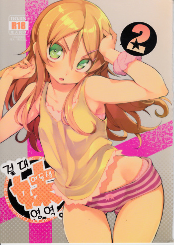 Zettai Imouto Ryouiki 2 cover