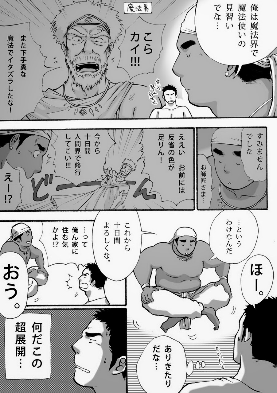 Orenchi no Mahoutsukai - Saitoukou Set page 7 full