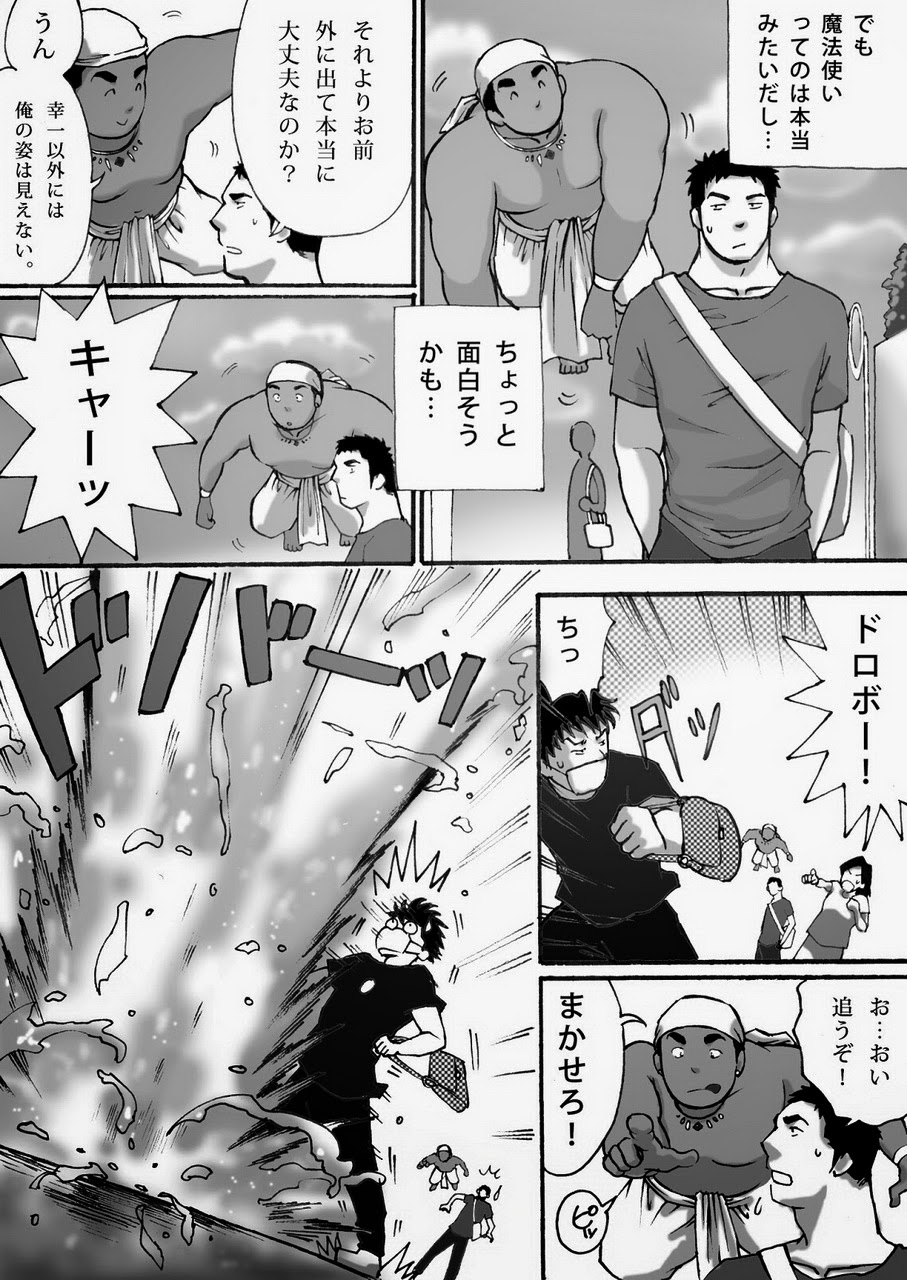 Orenchi no Mahoutsukai - Saitoukou Set page 8 full