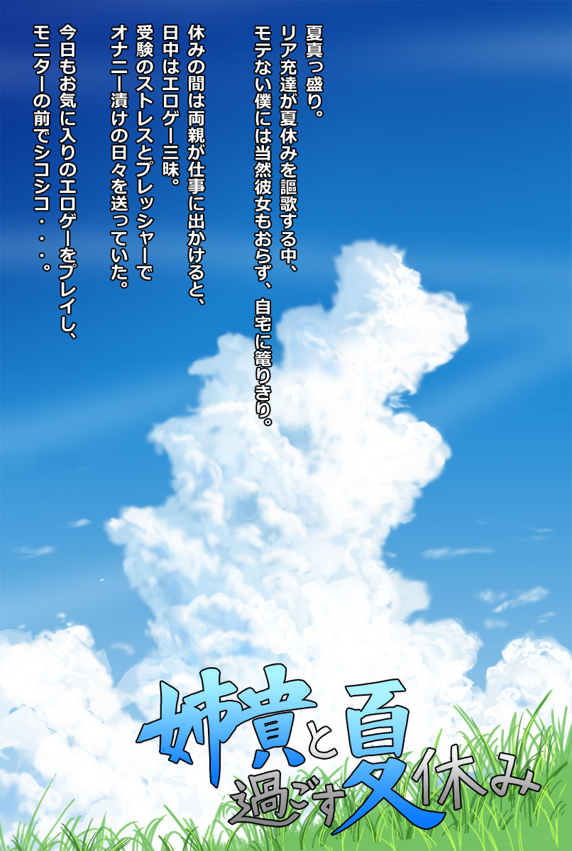 Aneki to Sugosu Natsuyasumi page 2 full